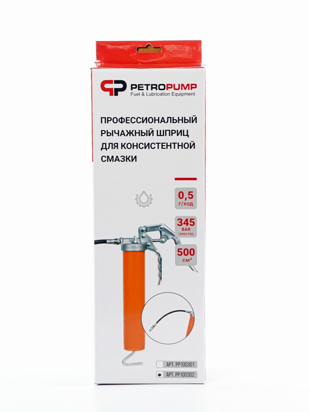 Шприц пистолетного типа 500 см3, 1/8" BSPT, 345 бар, гибкий шланг с 4-х лепестковым наконечником