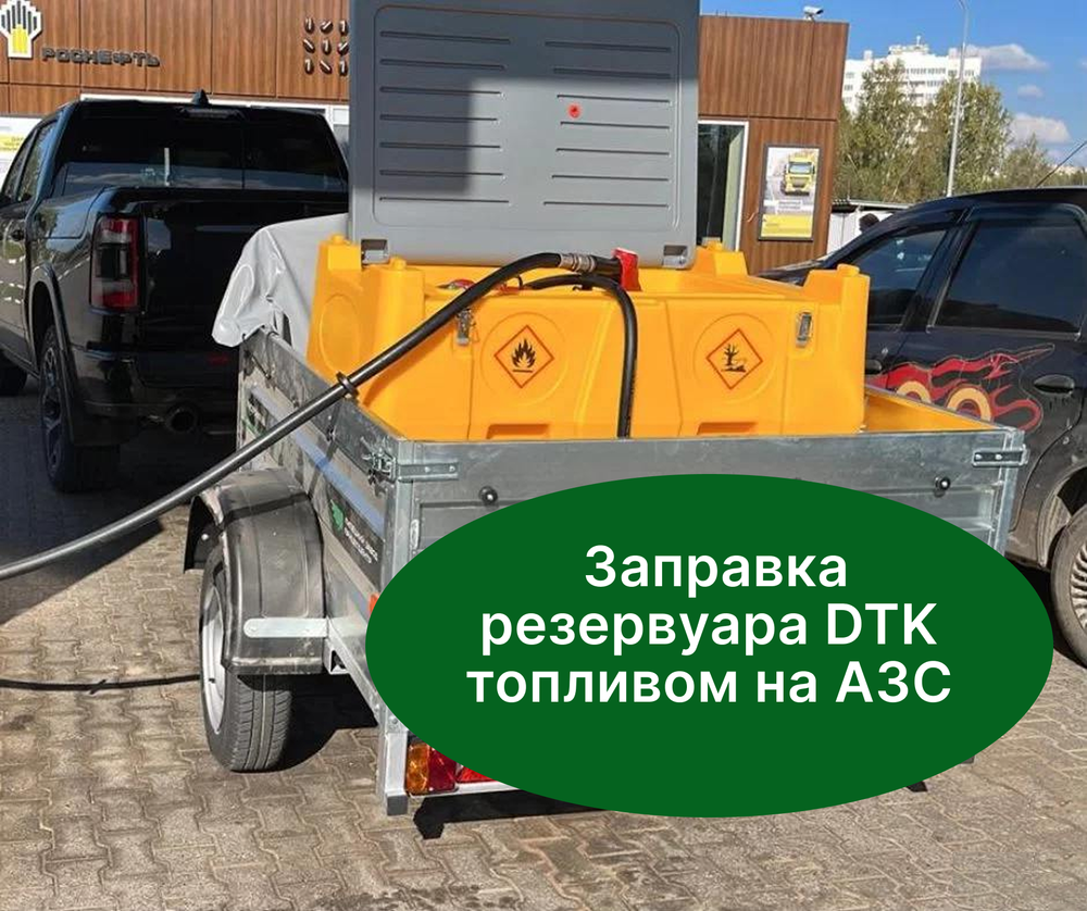 DTK-480 12V - Емкость для ДТ 440 л, электронасос 12В, электронный счетчик, пистолет-автомат