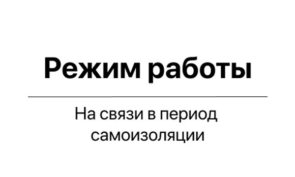 С 30 марта работаем удаленно. Отгрузки товара производятся без изменений!