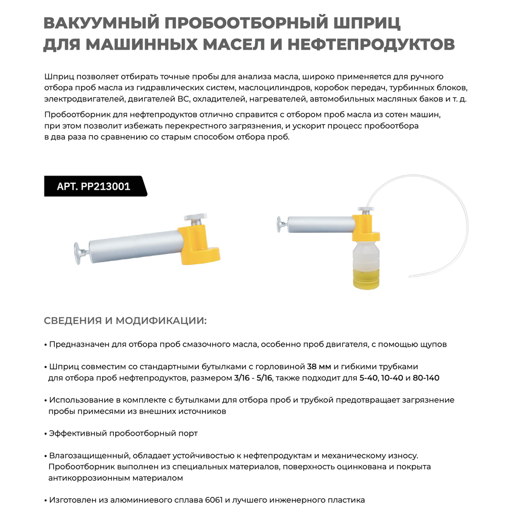 Вакуумный насос для отбора проб моторного масла
