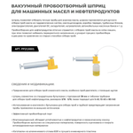 Вакуумный насос для отбора проб моторного масла